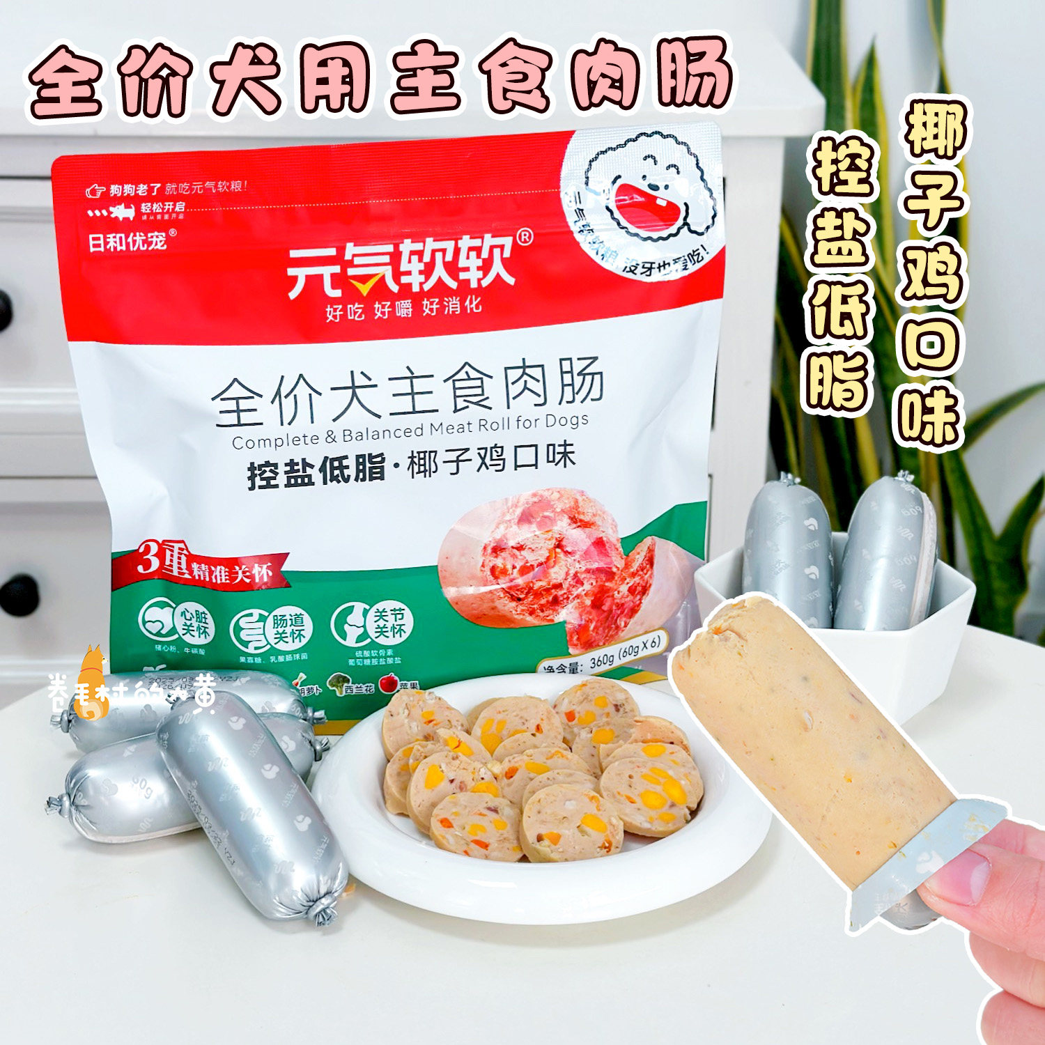 日和优宠主食肠元气软软老年犬肉肠小型犬成犬幼犬狗狗零食火腿肠,宠物/宠物食品及用品,狗火腿肠/香肠,淘宝优惠券,粉丝福利购,淘宝优惠卷