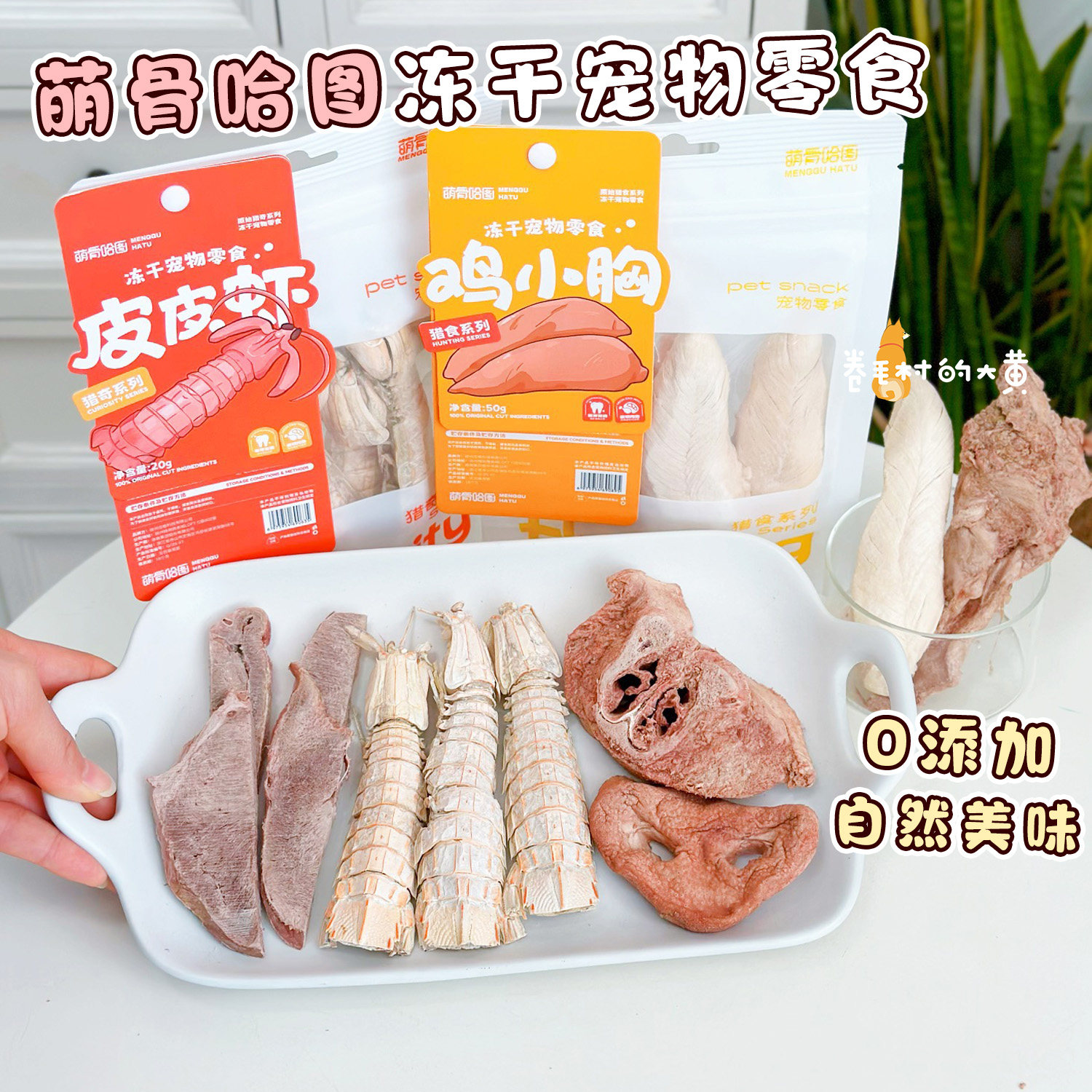 萌骨哈图冻干猪鼻子皮皮虾鸡脖猪心鸡胸肉干磨牙解馋猫咪狗狗零食,宠物/宠物食品及用品,狗冻干零食,淘宝优惠券,粉丝福利购,淘宝优惠卷