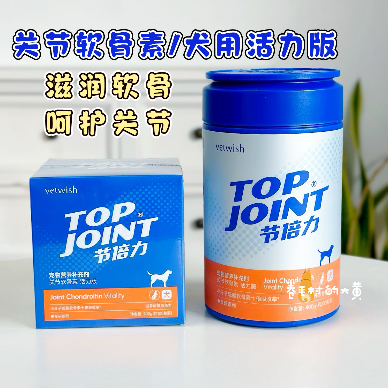 vetwish唯特适软骨素关节营养品图片