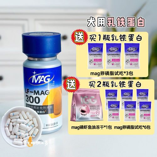 MAG乳铁蛋白狗狗猫咪有助增强免疫力补充营养U+老年犬幼犬强体质