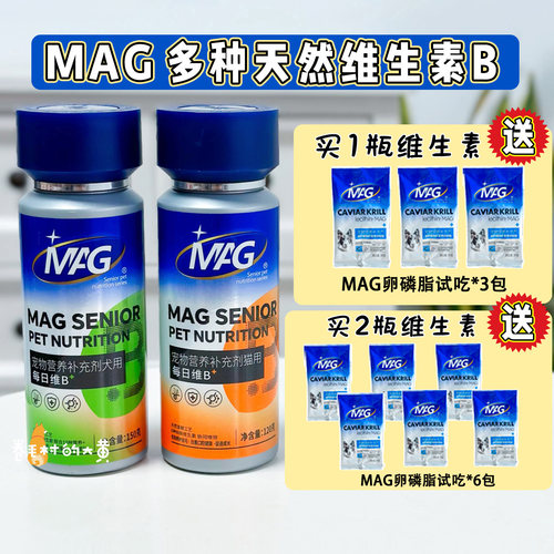 MAG复合维生素养护皮毛多重营养