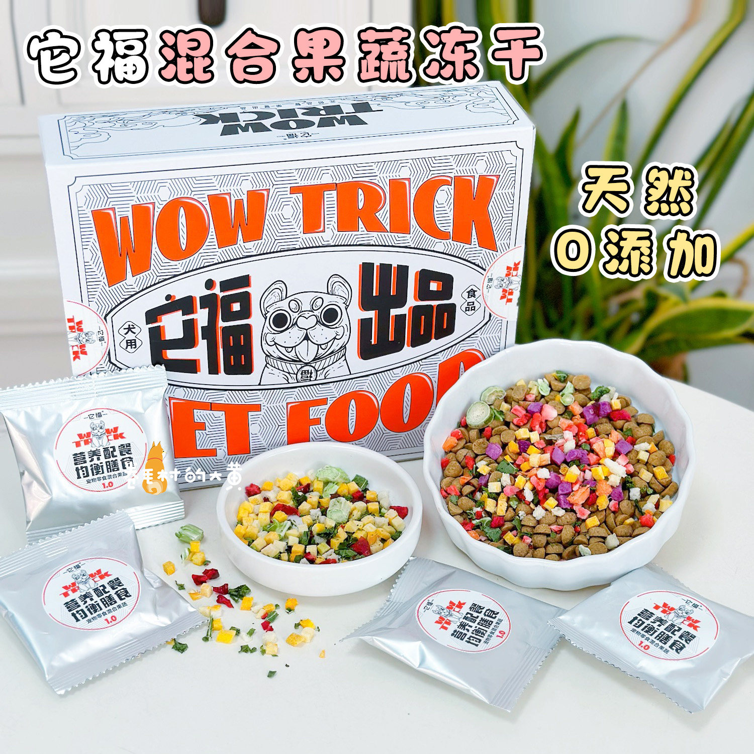 它福狗狗零食混合蔬菜水果冻干营养拌饭拌粮泡奶狗粮伴侣狗狗零食,宠物/宠物食品及用品,狗冻干零食,淘宝优惠券,粉丝福利购,淘宝优惠卷