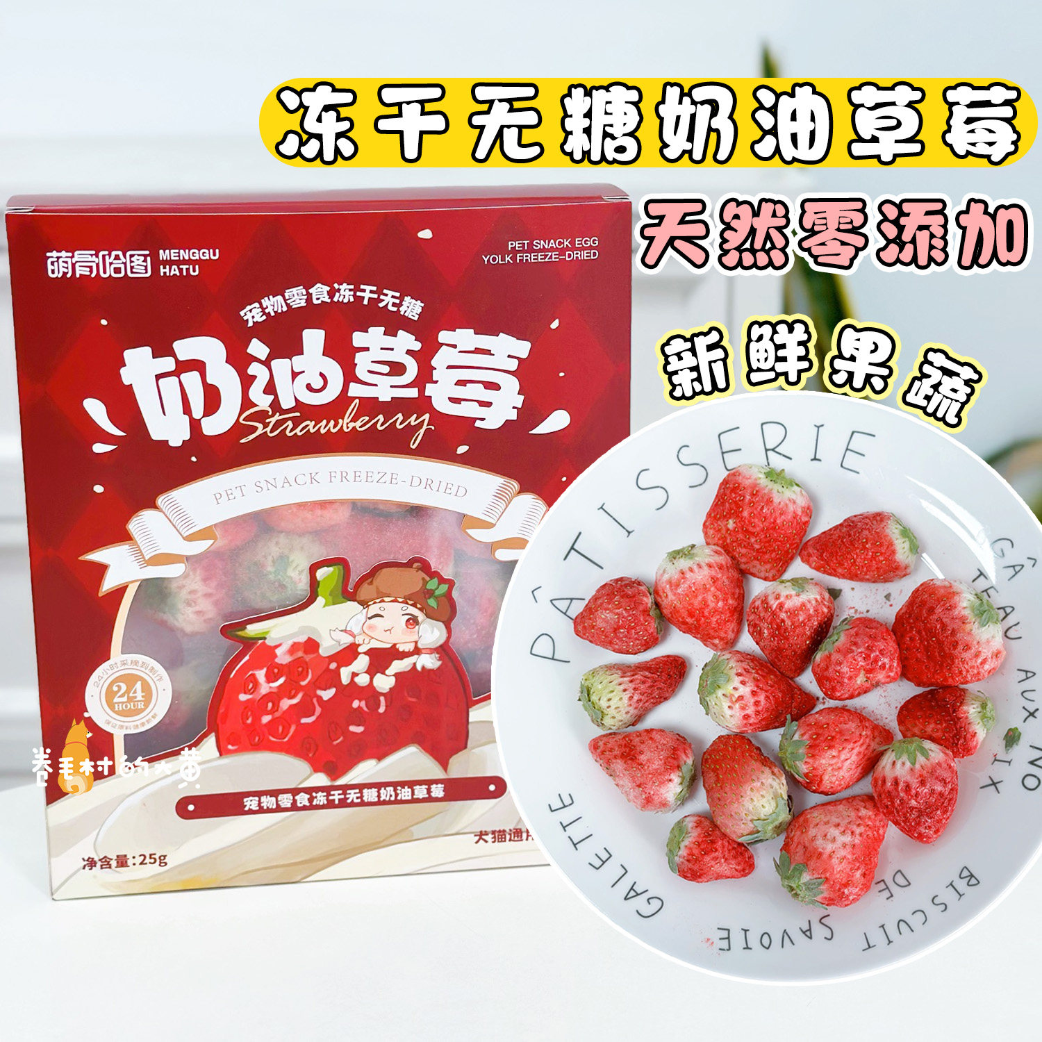 萌骨哈图宠物冻干无糖奶油整颗草莓冻干狗狗零食营养水果宠物零食,宠物/宠物食品及用品,狗冻干零食,淘宝优惠券,粉丝福利购,淘宝优惠卷