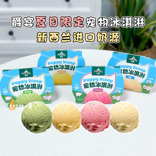 狗狗专属冰激凌爵宴出品夏季限定