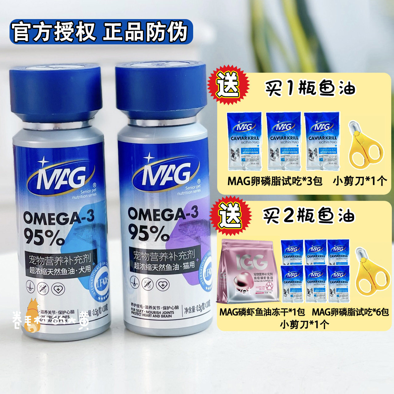 MAG鱼油 猫咪狗狗宠物专用U+深海胶囊超浓缩卵磷脂美毛护肤掉毛