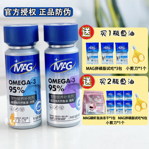 MAG天然鱼油rTG工艺超浓缩犬猫用