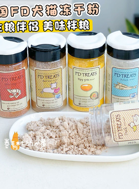 韩国FD冻干粉狗粮猫粮拌粮拌饭肉松补充营养宠物零食狗狗挑食佐餐