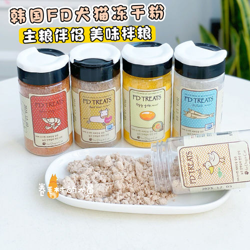 韩国FDTREATS冻干粉拌粮佐餐粉