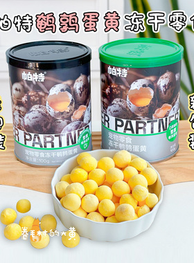 帕特诺尔冻干鹌鹑蛋黄爆毛增肥发腮 美毛卵磷脂 狗狗零食猫咪零食