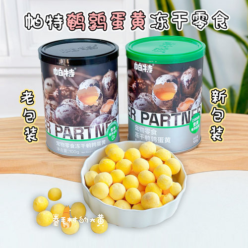 帕特冻干鹌鹑蛋黄天然卵磷脂营养