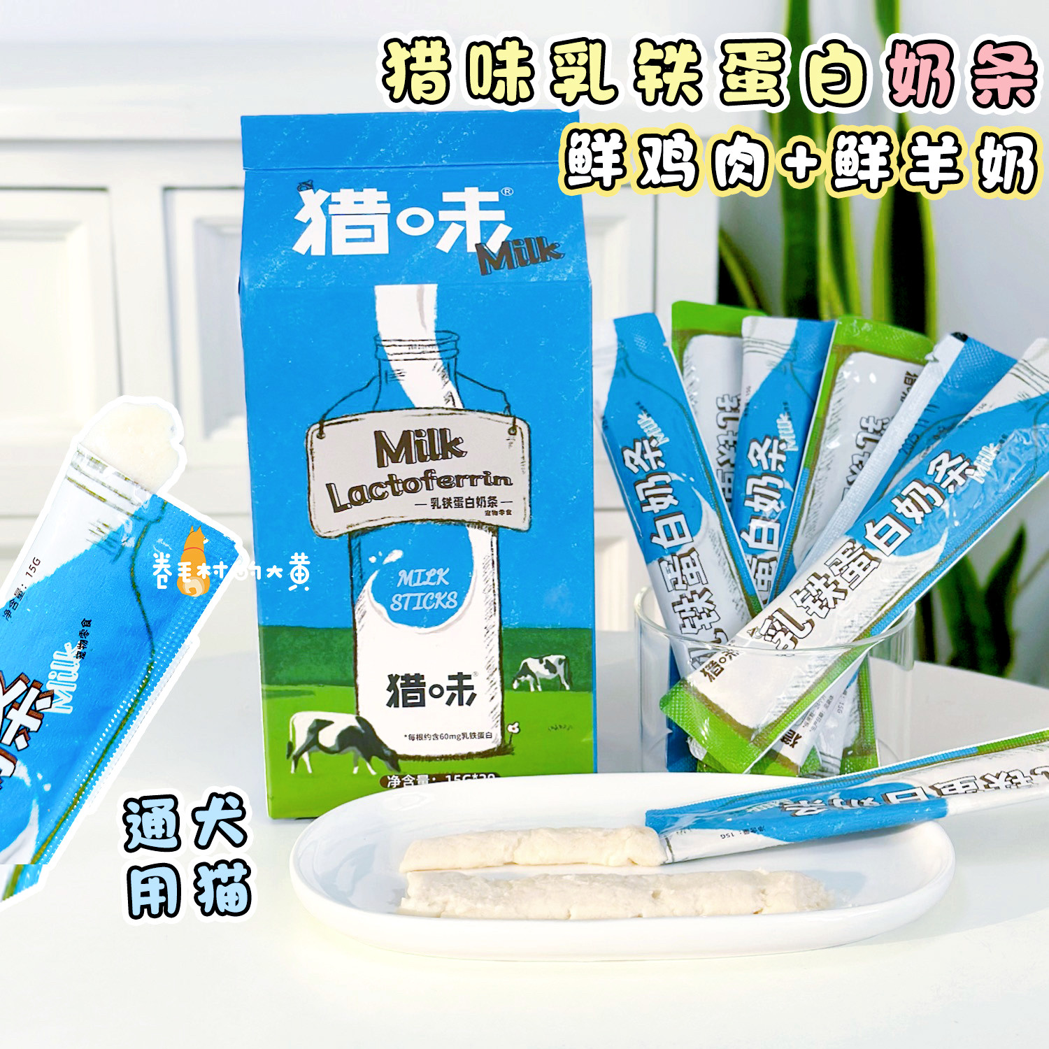 猎味乳铁蛋白奶条猫咪狗狗补充营养增强免疫力羊奶猫条狗条软零食,宠物/宠物食品及用品,狗奶/酸奶/奶酪,淘宝优惠券,粉丝福利购,淘宝优惠卷