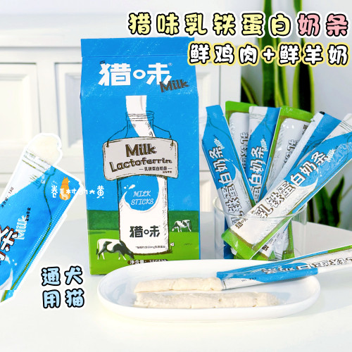 犬猫通用乳铁蛋白奶条营养又好吃