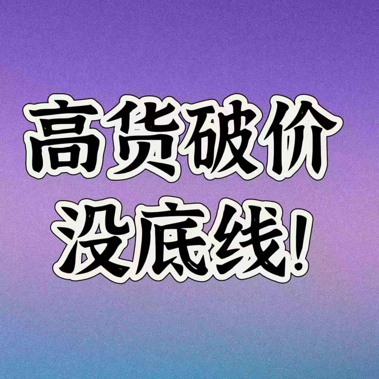 木木丨不退差价丨长103 原ZM6K5084裤子