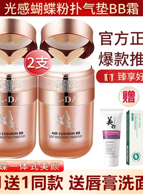 光感蝴蝶粉扑气垫BB霜