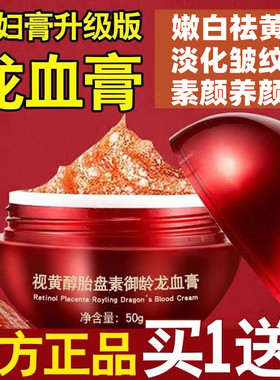 龙血膏贵妇神仙膏素颜面霜