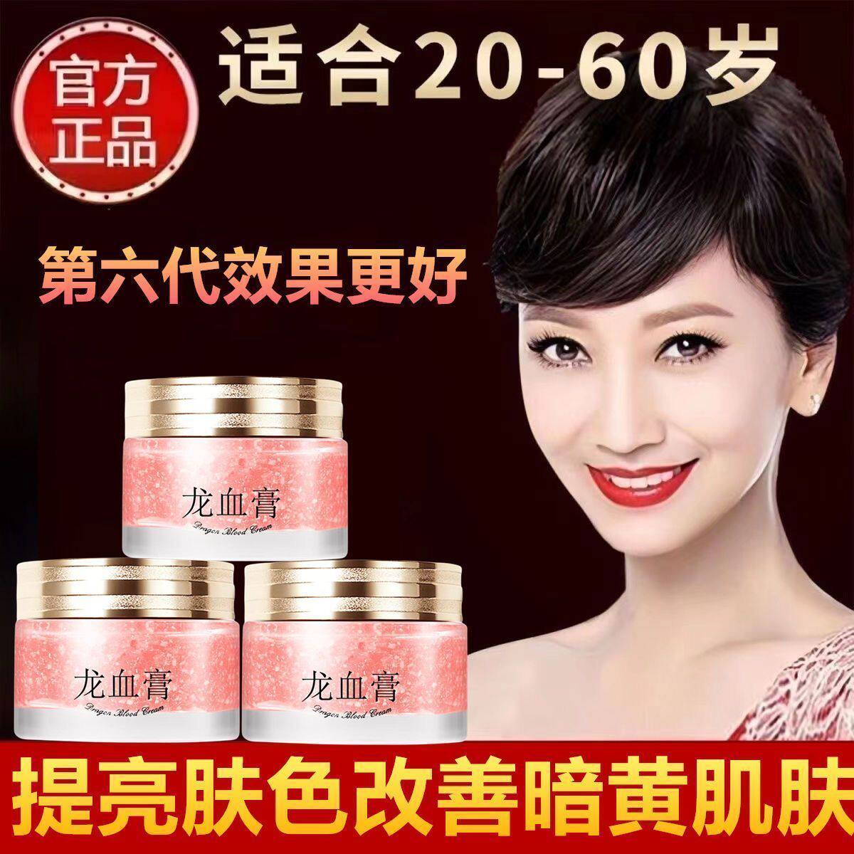 龙血膏视黄醇抗皱紧致素颜霜