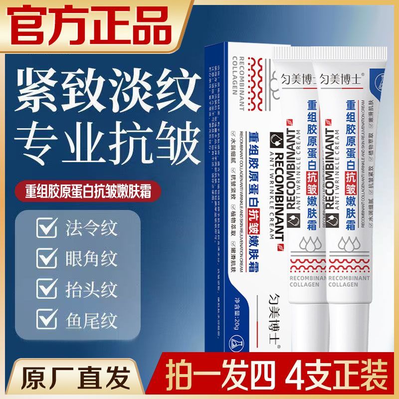 匀美博士重组胶原抗皱紧致面霜