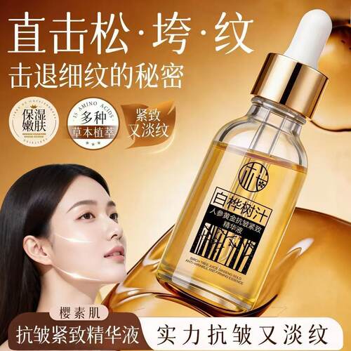 拍一发四白桦树汁人参抗皱精华液