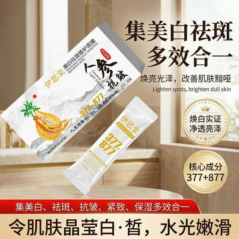 伊思棠377877美白祛斑涂抹面膜