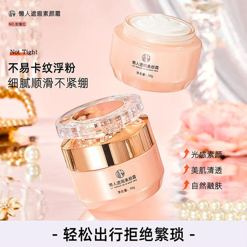 樱素肌素颜霜50g光感亮肤保湿