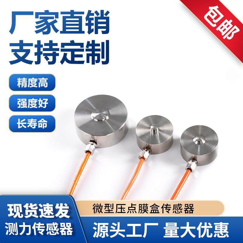 微型压力传感器测力圆形称重液压高精度小尺寸荷重量压力机自动化
