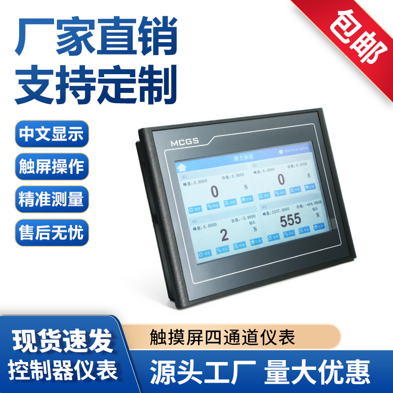 4通道智能测力显示仪器仪表厂家
