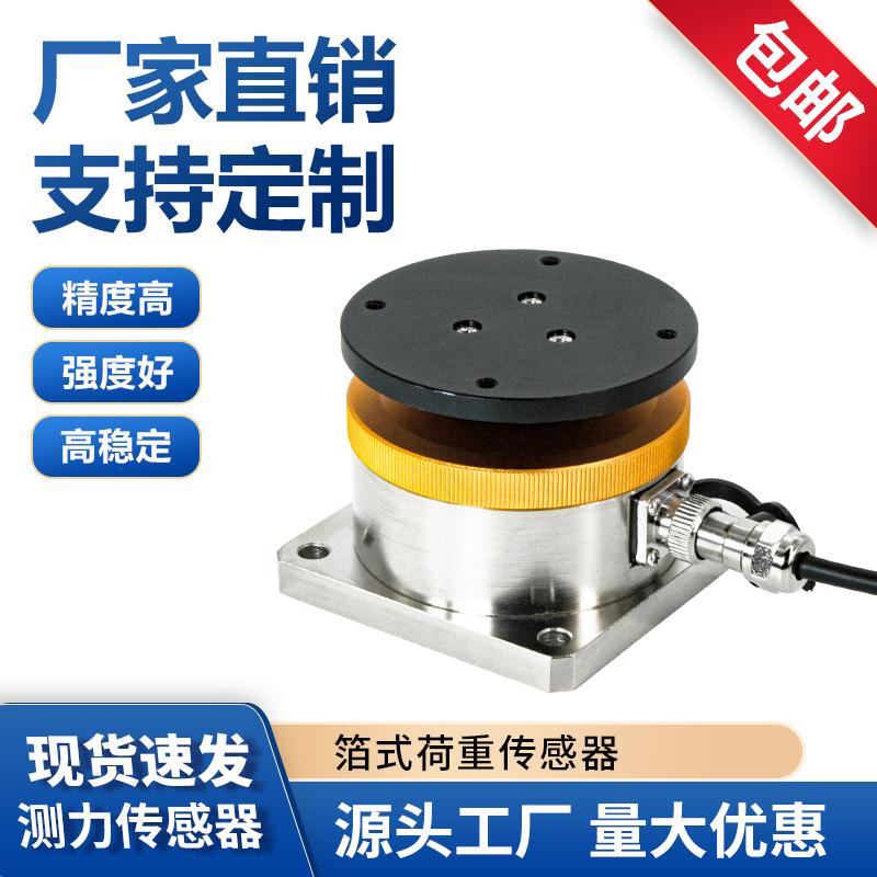 箔式荷重称重传感器高精度JHBS型