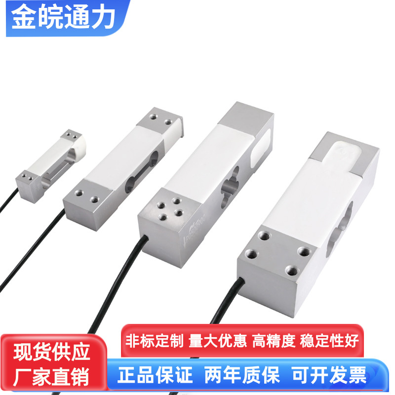 称重传感器电子秤C3级压力平行梁