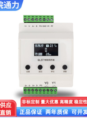 QLST无线485通信模块称重传感器高精度远程操作4G网络通信仪器表
