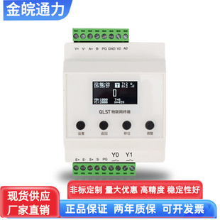 QLST无线485通信模块称重传感器高精度远程操作4G网络通信仪器表