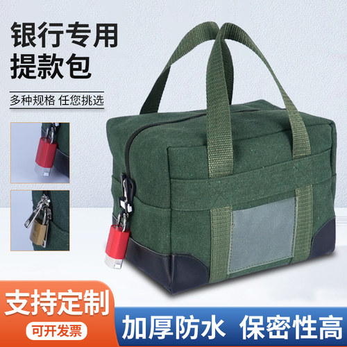 银行提款包现金存放袋银行调款包