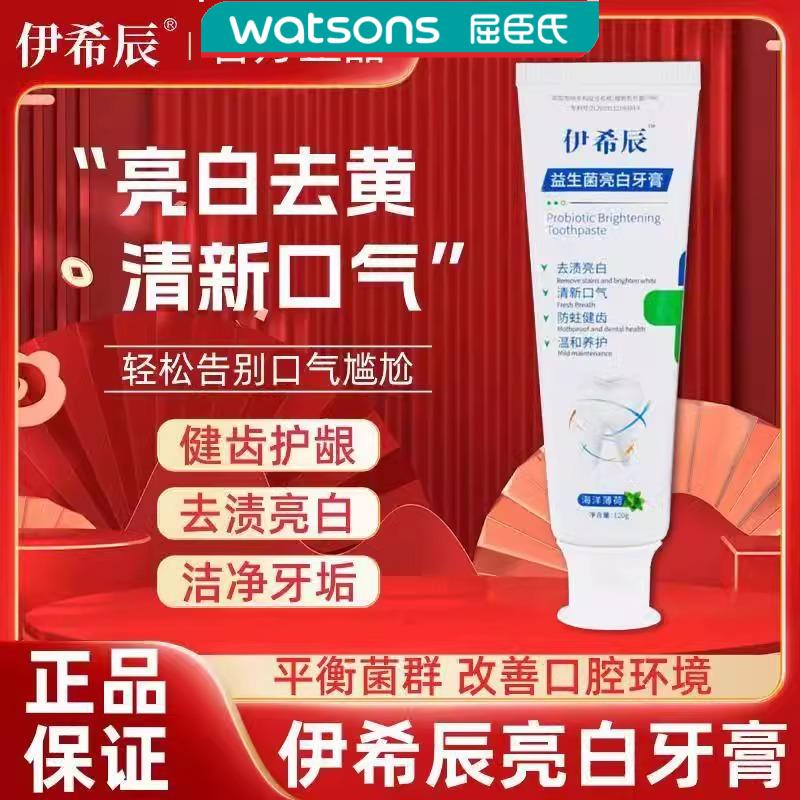 伊希辰牙膏旗舰店含氟排行榜名去黄去口臭美白成人正品儿童