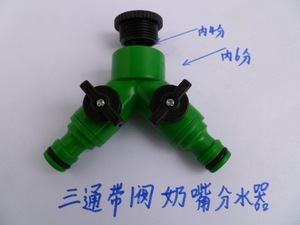 。三通奶嘴带开关接头分水器分配接头三通接头洗车园艺水管快速接