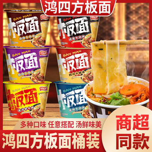 鸿四方板面免煮冲泡速食