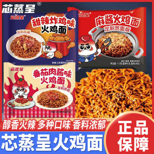 芯蒸呈火鸡面超辣韩式宵拌面速食