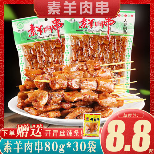 伟丰素羊肉串串香辣条豆干豆制品
