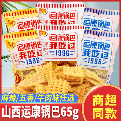 运康锅巴65g袋装山西特产大米