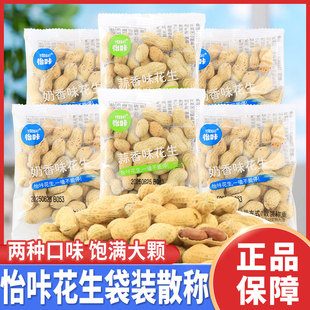 怡咔花生奶香蒜香味散称解馋休闲下酒追剧零食年货吃炒货带壳