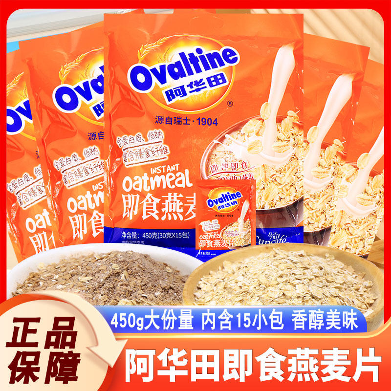 阿华田即食燕麦片450g免煮即食冲泡饮品早餐冲饮代餐独立小包谷物,咖啡/麦片/冲饮,多谷物麦片,淘宝优惠券,粉丝福利购,淘宝优惠卷