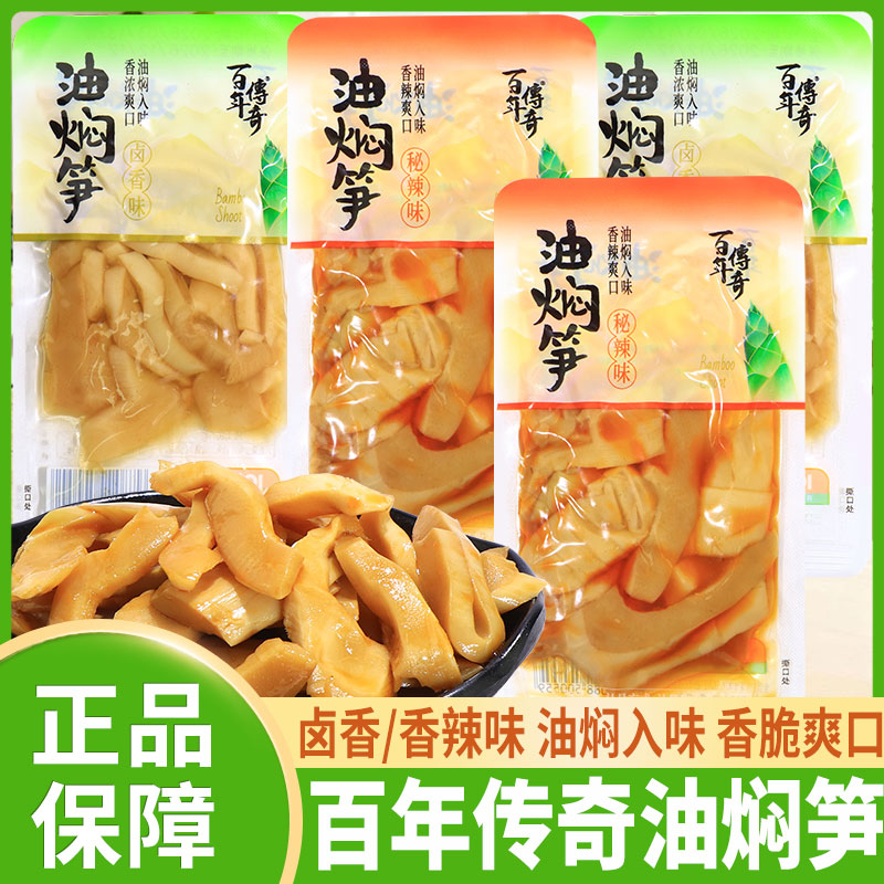 百年传奇油焖笋秘辣味卤香下饭菜拌饭独立包装竹笋脆笋尖零食即食