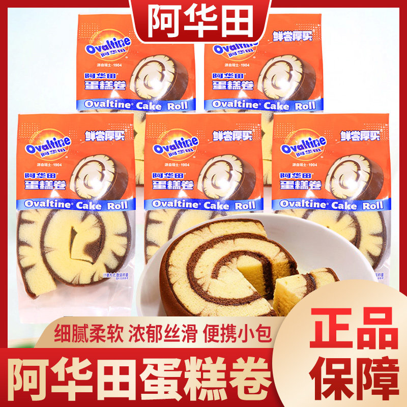 阿华田蛋糕卷可可风味点心年轮蛋糕面包卷夹心早餐代餐休闲零食