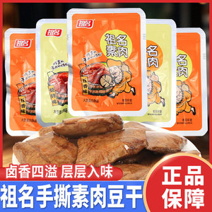 祖名素肉豆干手撕豆腐干辣条零食
