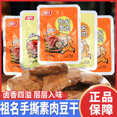 祖名素肉豆干手撕豆腐干辣条零食