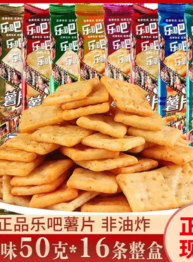 乐吧小脆薯片50g*16条多口味非油炸混装整箱休闲办公室零食饼干