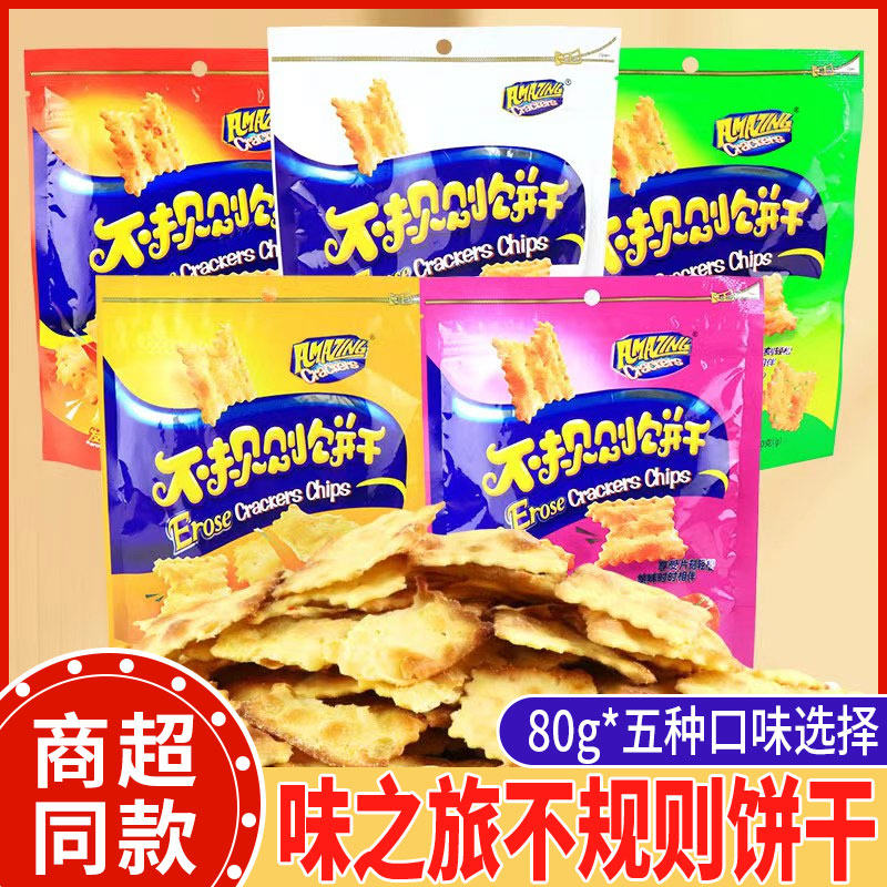 味之旅不规则苏打饼干惊奇脆片芝士泡菜网红追剧办公室休闲小零食