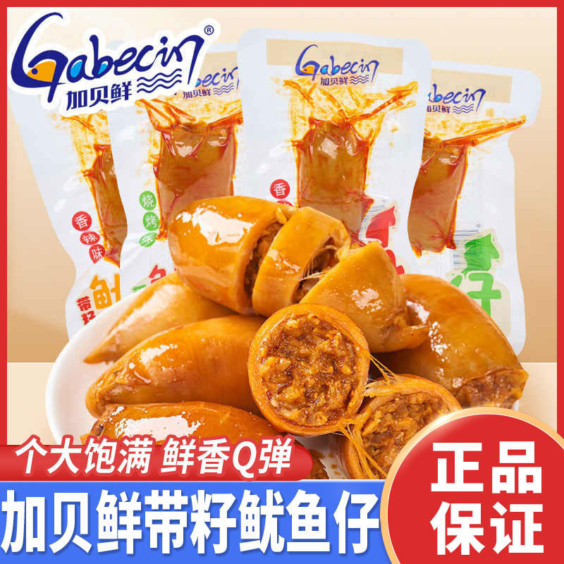 加贝鲜鱿鱼仔香辣烧烤味原味带籽鱿鱼独立小包装海鲜海味零食解馋
