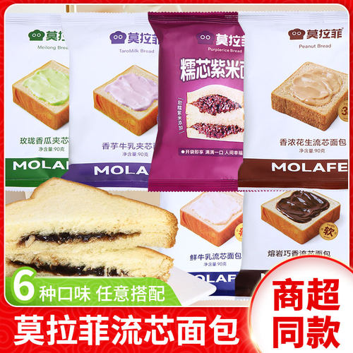 莫拉菲流芯面包熔岩巧香牛乳吐司