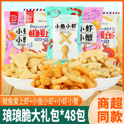琅琅脆小鱼小虾+鱿鱼爱上虾礼包