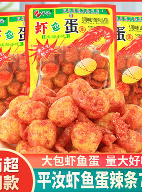 虾鱼蛋辣条72g大包恐龙蛋童年
