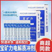 宝矿力水特电解质水固体饮料解渴补水能量运动健身粉末冲剂便携